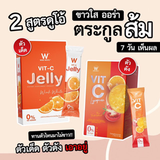 (ของแท้💯%) 𝐖 𝐕𝐢𝐭-𝐂 𝐉𝐞𝐥𝐥𝐲 + 𝐕𝐢𝐭-𝐂 𝐋𝐲𝐜𝐨𝐩𝐞𝐧𝐞 ผิวขาวใส ออร่า ส่งฟรี‼️