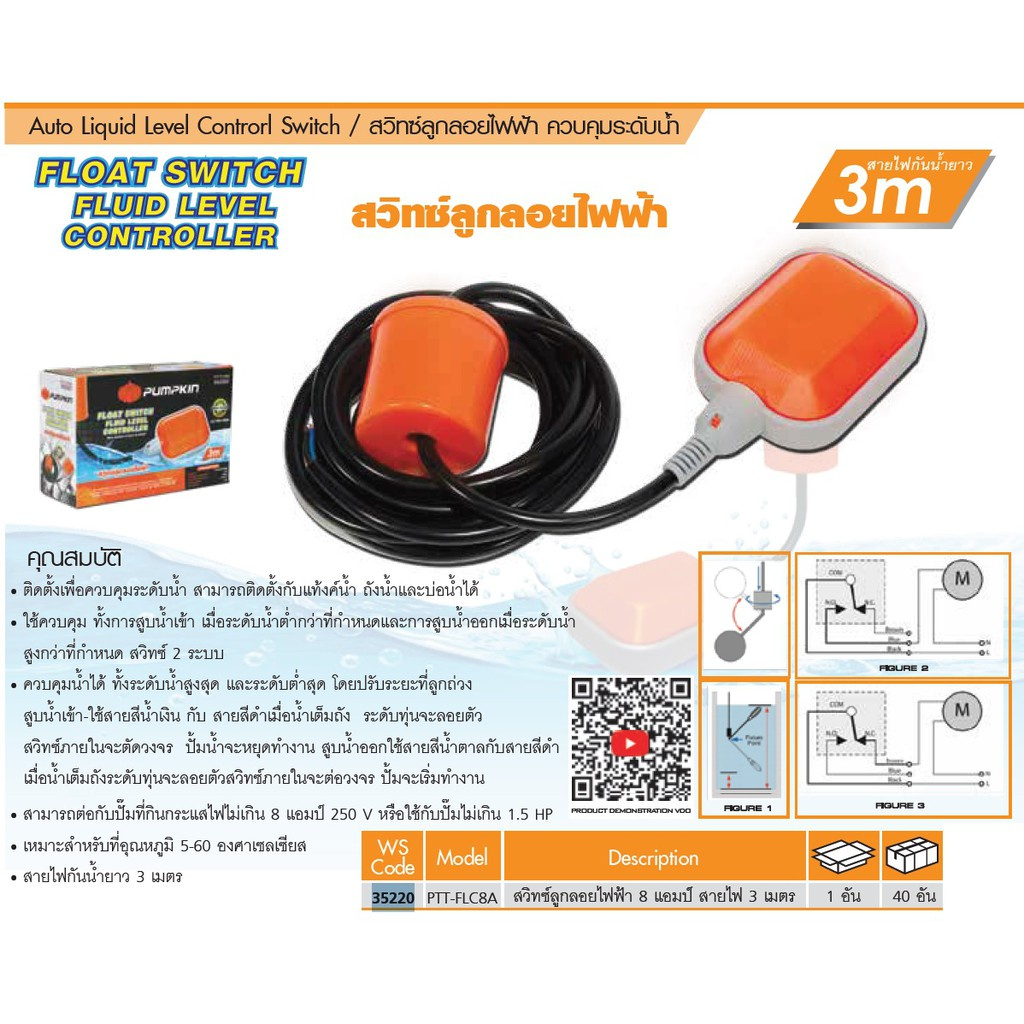 pumpkin-สวิทช์ลูกลอยไฟฟ้า-3m-สามารถติดตั้งกับแท้งค์น้ํา-ถังน้ําและบ่อน้ําได้-35220-ลูกลอย-float-switch-ของแท้-100-b