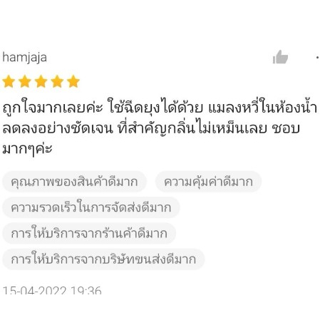 สเปรย์ไล่-ตัวเรือด-สมุนไพรป้องกันตัวเรือด-ตัวริ้น-ตัวไร-ไรฝุ่น-ตัวเหา-เห็บหมัดบนที่นอน-โซฟา-ใต้พรม-ในซอก-ชนิดออแกนิค