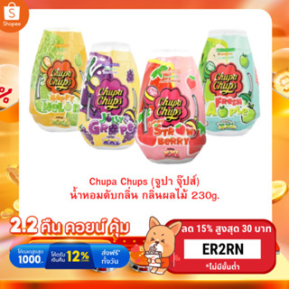 เช็ครีวิวสินค้า[ใส่โค้ด EAR8WX ลด25%]Chupa Chups (จูปา จุ๊ปส์) น้ำหอมในรถ น้ำหอมปรับอากาศแบบเจล น้ำหอมดับกลิ่น กลิ่นผลไม้ 230g.