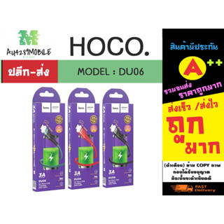 Hoco รุ่น DU06 สายชาร์จเร็ว 3A ยาว 1เมตร charging data cable for micro/lp/type-c แท้พร้อมส่ง  (310166)