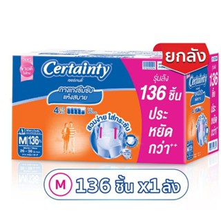 สินค้า (ส่งฟรี) ไซส์ M Certainty เซอร์เทนตี้ 136ชิ้น ยกลัง (4แพ็ค) ผ้าอ้อมผู้ใหญ่แบบกางเกง Day Pants ลดราคา