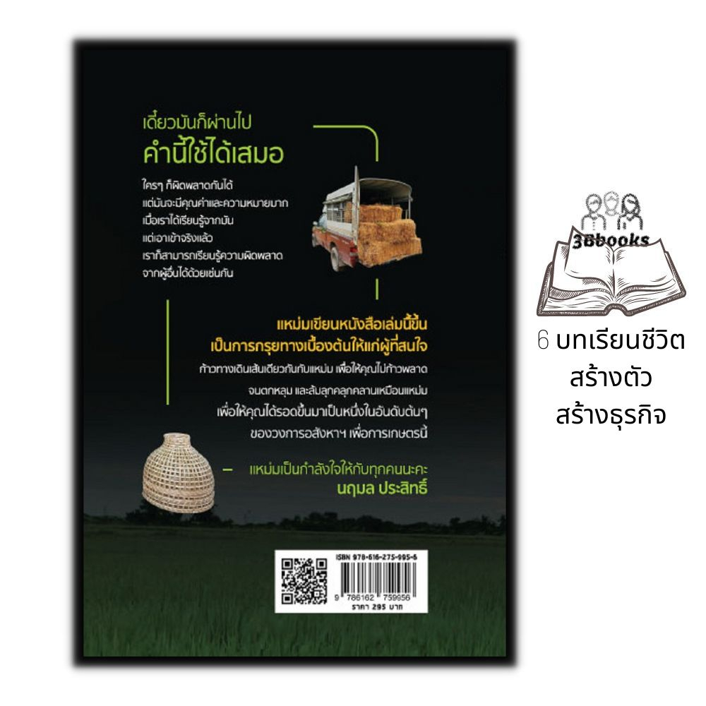 หนังสือ-อสังหาริมทรัพย์เพื่อการเกษตร-บริหารธุรกิจ-อสังหาริมทรัพย์-ธุรกิจอสังหาฯ-อสังหาริมทรัพย์-ซื้อขาย