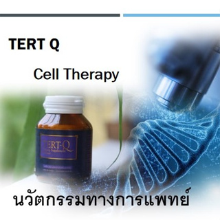 ภาพขนาดย่อของภาพหน้าปกสินค้าTERT Q Cell Therapy TELOMERE อาหารบำรุง ฟื้นฟูเซลล์ เทโลเมียร์ สูตรสำเร็จของ ความอ่อนเยาว์ จากร้าน natura1health บน Shopee ภาพที่ 2