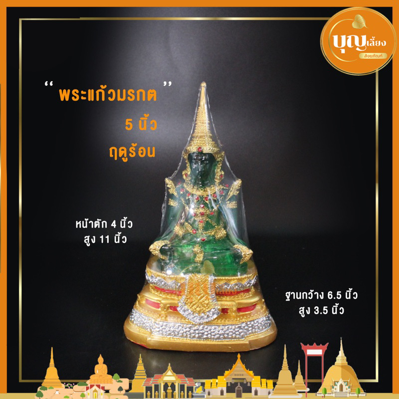 พระแก้ว-5นิ้ว-เรซิ่นสีเขียว