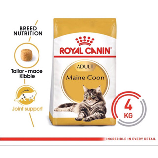 [หมดอายุ สิงหาคม 2024]Royal Canin Maine Coon Adult อาหารแมว พันธุ์ เมนคูน อาหารแมวพันธ์โต ขนาด 4 กิโลกรัม 🐈‍⬛🐈