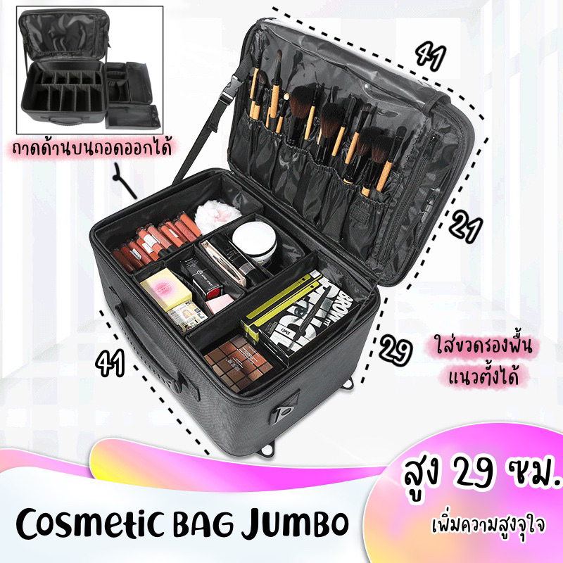 พร้อมส่ง-jumbo-เพิ่มความสูง-29-ซม-กระเป๋าเครื่องสำอาง-กระเป๋าช่างแต่งหน้ามืออาชีพ