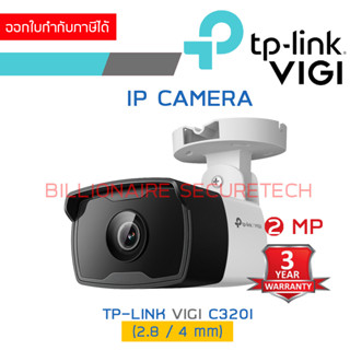 TP-LINK VIGI C320I (2.8 / 4 mm.) POE ต้องใช้งานร่วมกับเครื่องบันทึกเท่านั้น ไม่มีช่องใส่การ์ด BY BILLIONAIRE SECURETECH