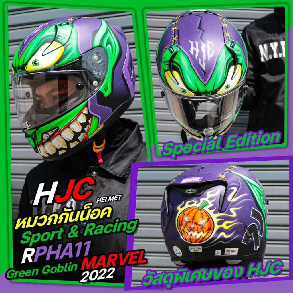 หมวกกันน็อค-hjc-รุ่น-rpha11-green-goblin-marvel-รุ่นท๊อป-sport-amp-racing