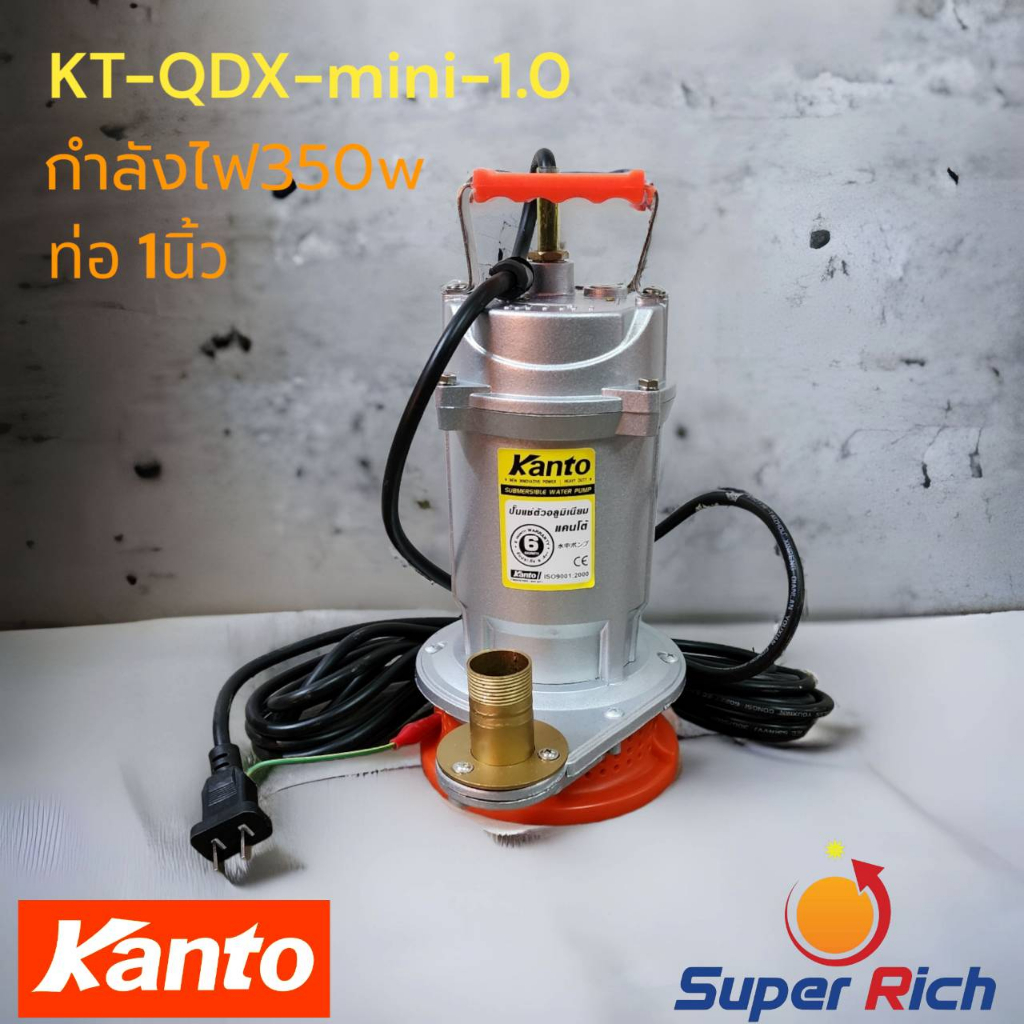 kanto ปั๊มจุ่ม ปั๊มแช่ ไดโว่ KANTO รุ่น KT-QDX mini 1 นิ้ว (370 วัตต์ ...