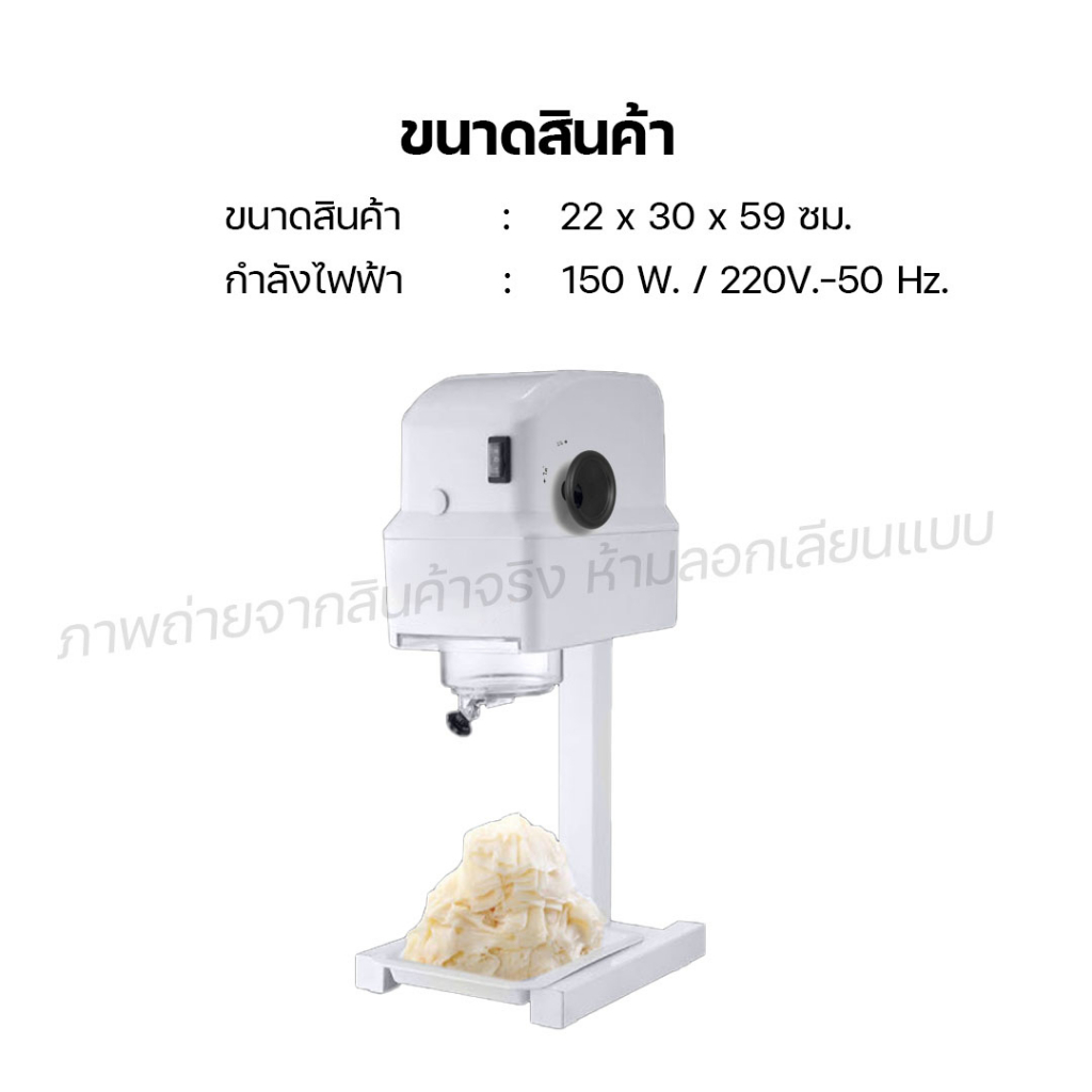 fry-king-เครื่องสไลด์น้ำแข็ง-nt-is02-เครื่องทำน้ำแข็งใส-บิงซู-ผ่อนชำระได้-รับประกัน-1-ปี-ของแท้-100-cat-kitchen