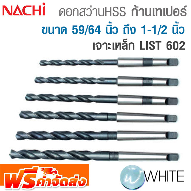 ดอกสว่าน HSS ก้านเทเปอร์ หน่วยเป็นนิ้ว 59/64 นิ้ว ถึง 1-1/2 นิ้ว เจาะ ...