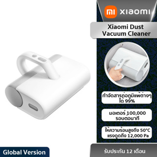 Xiaomi Dust Mite Vacuum Cleaner/ดูดฝุ่น เส้นผม กำจัดสารก่อภูมิแพ้ต่างๆ/สามารถดูดซับฝุ่นและสารก่อภูมิแพ้ได้ 99%