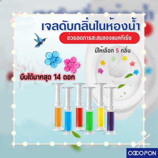 #CC66 Toilet Cleaner เจลดับกลิ่นชักโครก เจลหอม ดับกลิ่นห้องน้ำ เจลทำความสะอาด เจลลดคราบ ชักโครก