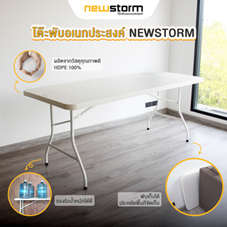 ภาพหน้าปกสินค้าNEWSTORM หน้าโต๊ะสีขาว โต๊ะพับอเนกประสงค์ โต๊ะทำงาน โต๊ะขายของ โต๊ะพับขา ทนแดด ทนฝน ที่เกี่ยวข้อง