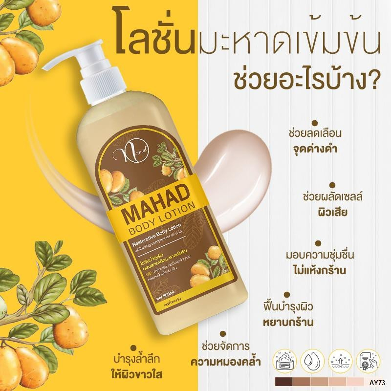 โลชั่นมะหาดเข้มข้น-normal-500ml