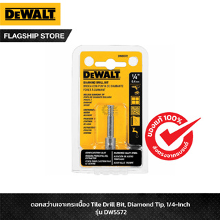 DEWALT ดอกสว่านเจาะกระเบื้อง Diamond Tip 1/4นิ้ว รุ่น DW5572