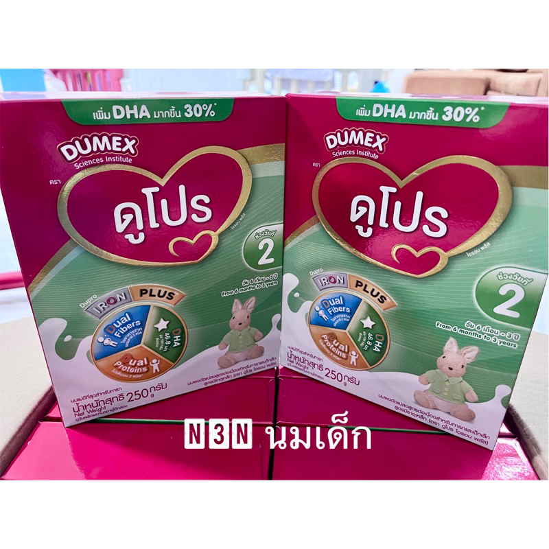 ราคาและรีวิว️Dupro2 (ดูโปร) ขนาด 250 กรัม ️