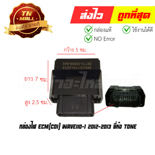 กล่องไฟ CDI Wave110-I 2012-2013 ยี่ห้อ TONE (พร้อมใบรับประกัน) EY6-1