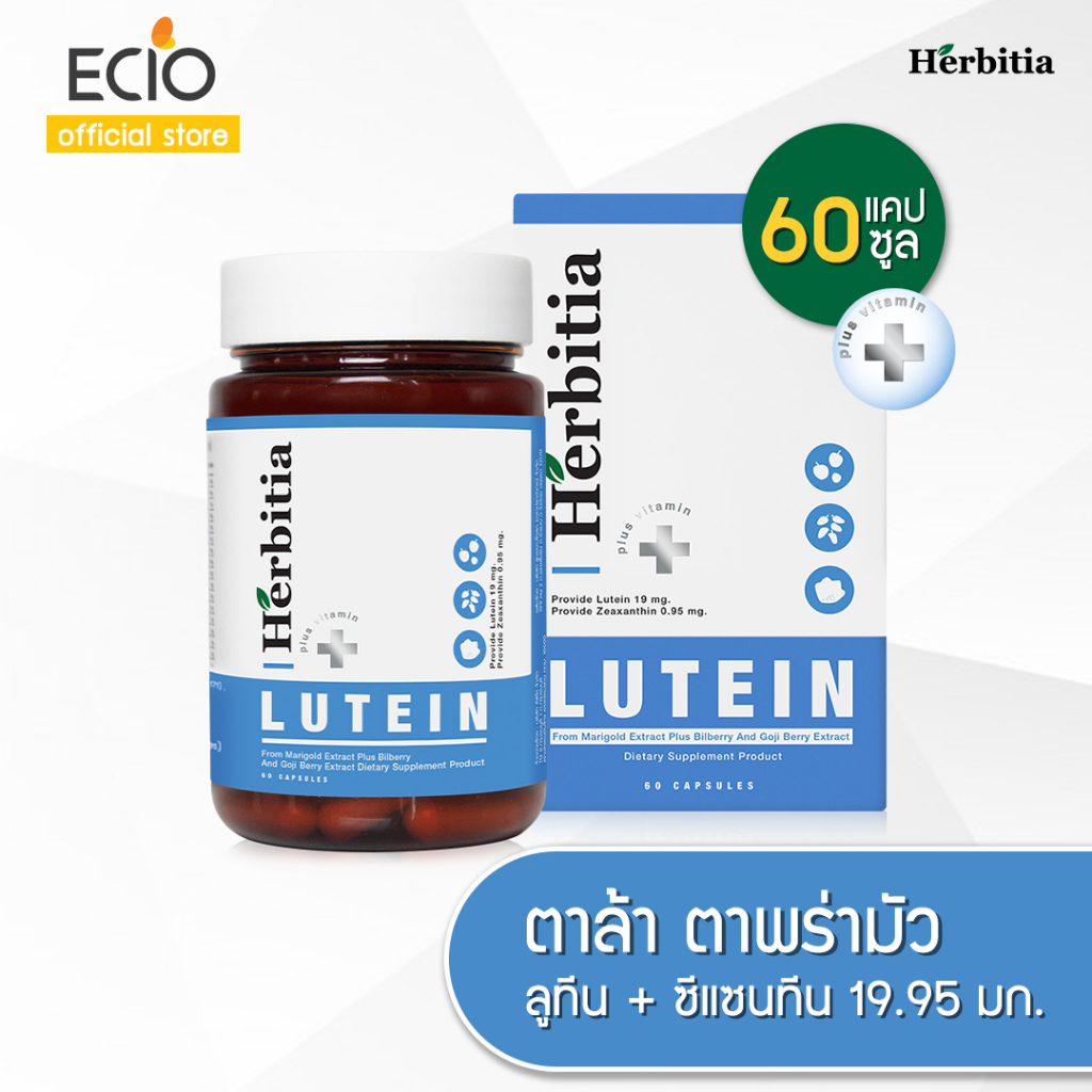 ภาพหน้าปกสินค้าHerbitia Lutein Plus เฮอร์บิเทีย ลูทีน พลัส ประกอบด้วยวิตามิน A มีส่วนช่วยบำรุงสายตา วิตามินสำหรับดวงตา บรรจุ 60 แคปซูล จากร้าน ecio_thailand บน Shopee
