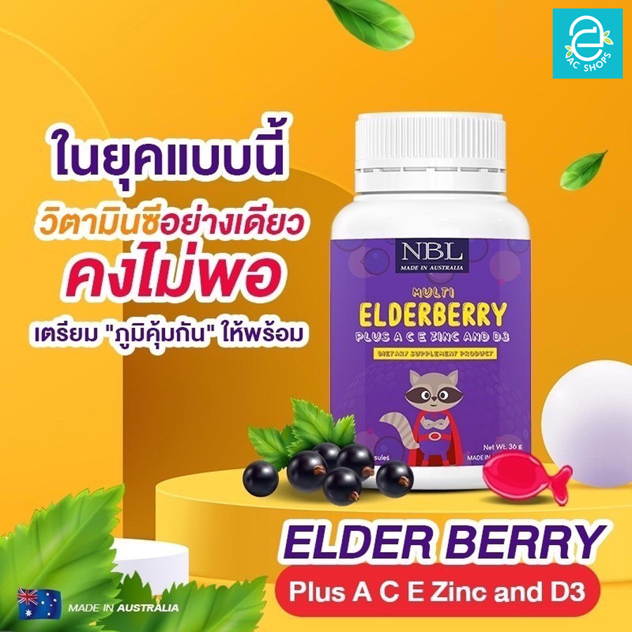 ส่งฟรี-เอลเดอร์เบอร์รี่-วิตามินเด็ก-nbl-elderberry-อาหารเสริม-เสริมภูมิคุ้มกันเด็ก-อร่อยทานง่าย-เด็กๆชอบ