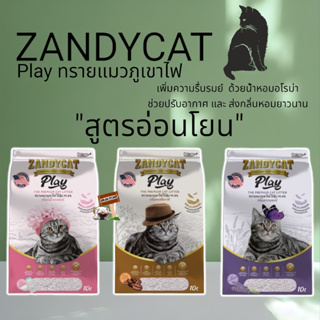 ภาพขนาดย่อสินค้าZandycat Play แซนดี้แคท 10ลิตร ทรายแมวภูเขาไฟ สูตรอ่อนโยน ทรายแมว
