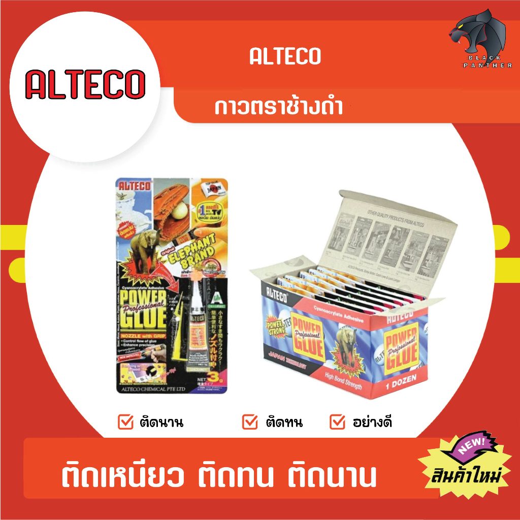 กาว-ตราช้าง-power-glue-alteco-ของแท้-ที่นี่เท่านั้น