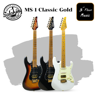 (มีของแถมพิเศษ) Soloking MS-1 Classic Gold กีตาร์ไฟฟ้า Electric Guitar 22 เฟรท ทรง Strat | สายกีต้าร์ D’addario 009-042