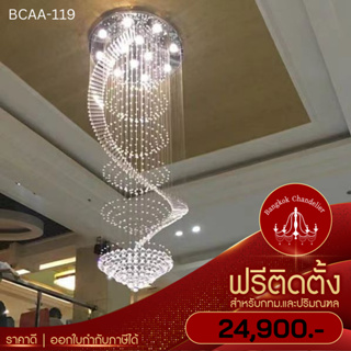 ฟรีติดตั้ง Bangkok Chandelier โคมไฟแชนเดอเรีย คริสตัลระย้ายาว คริสตัลแท้เล่นไฟ เหมาะสำหรับโถงบันได BCAA-119