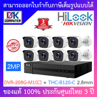 ภาพหน้าปกสินค้าHiLook ชุดกล้องวงจรปิดรุ่น DVR-208G-M1(C) + THC-B120-C 2.8MM จำนวน 8 ตัว - รุ่นใหม่มาแทน DVR-208G-F1(S) ที่เกี่ยวข้อง