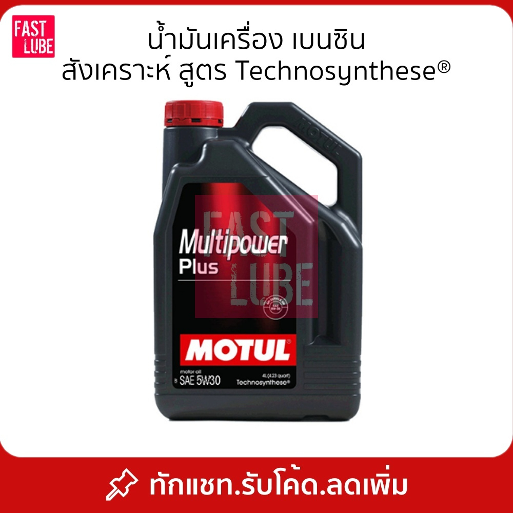 น้ำมันเครื่อง เบนซิน MOTUL Multipower Plus 5w30 / 5w40 / 10w40 | Shopee ...