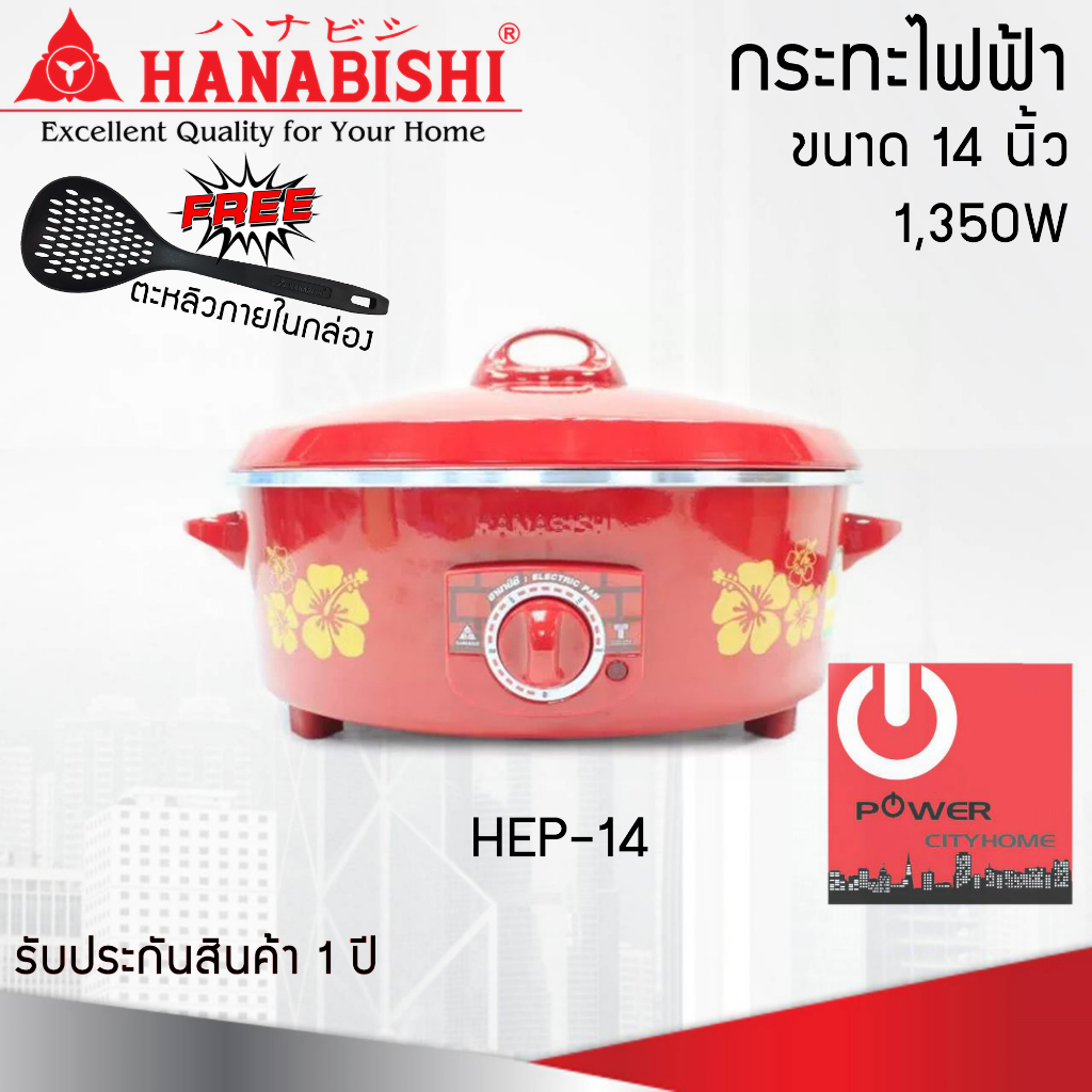 14 HANABISHI HEP 14