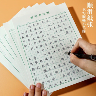 กระดาษคัดจีนแบบฉีก 20 แผ่น ต่อ 1 เล่ม เขียนได้ 3080 อักษร | สมุดคัดจีน แบบตารางหนังสือภาษาจีน คัดจีน