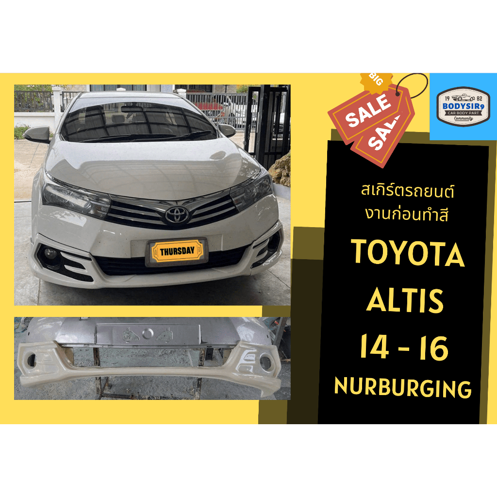 สเกิร์ตงานดิบ-สเกิร์ตรถยนต์-altis-14-v3-nurburging