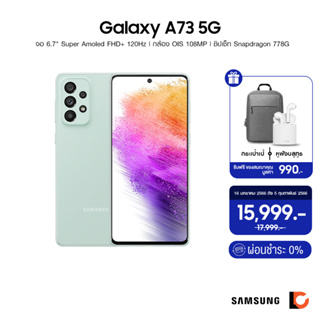ภาพหน้าปกสินค้าSAMSUNG Galaxy A73 5G (8/128GB) | 6.7” Super AMOLED พร้อม Refresh rate 120Hz | 108MP ด้วยเลนส์ OIS กันสั่น | Snapdragon ที่เกี่ยวข้อง
