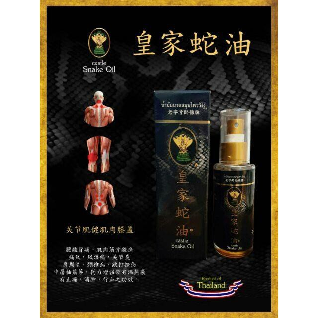 castle-snake-oil-herbal-massage-oil-brand-wang-ngu-formula-สูตร-1-50-ml-ยาน้ำมันนวดสมุนไพรวังงู-ฝาทอง