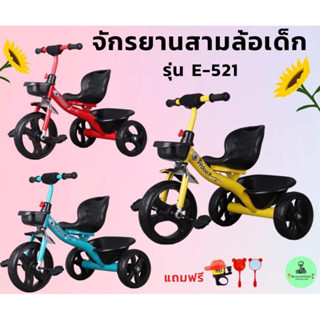 รถสามล้อปั่นสำหรับเด็กสีสันสดใสน่ารักๆรุ่น E521(มีของพร้อมส่ง)