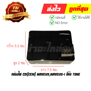 กล่องไฟ CDI Wave125,Wave125-I ยี่ห้อ Tone (พร้อมใบรับประกัน) EY1-117