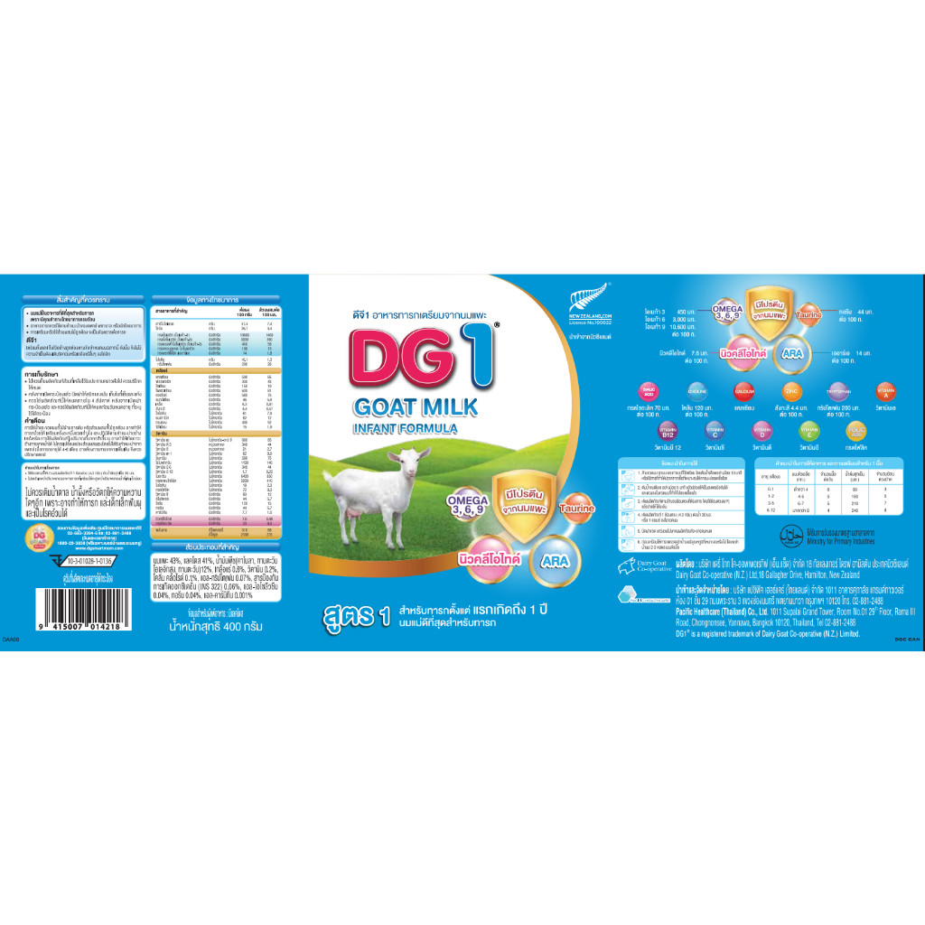 dg-ดีจี-1-นมผง-อาหารทารกจากนมแพะ-ขนาด-400-กรัม