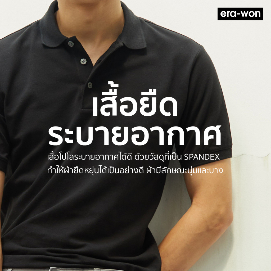 ภาพสินค้าera-won เสื้อโปโล แขนสั้น ทรงสลิม Polo Shirt สี Black จากร้าน erawon_official_store บน Shopee ภาพที่ 4