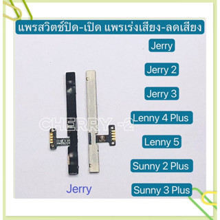 แพรสวิทปิดเปิดเร่งเสียง-ลดเสียง Wiko Jerry / Jerry 2 / Jerry 3 / Lenny 4 Plus / Lenny 5 / Sunny 2 Plus / Sunny 3 Plus