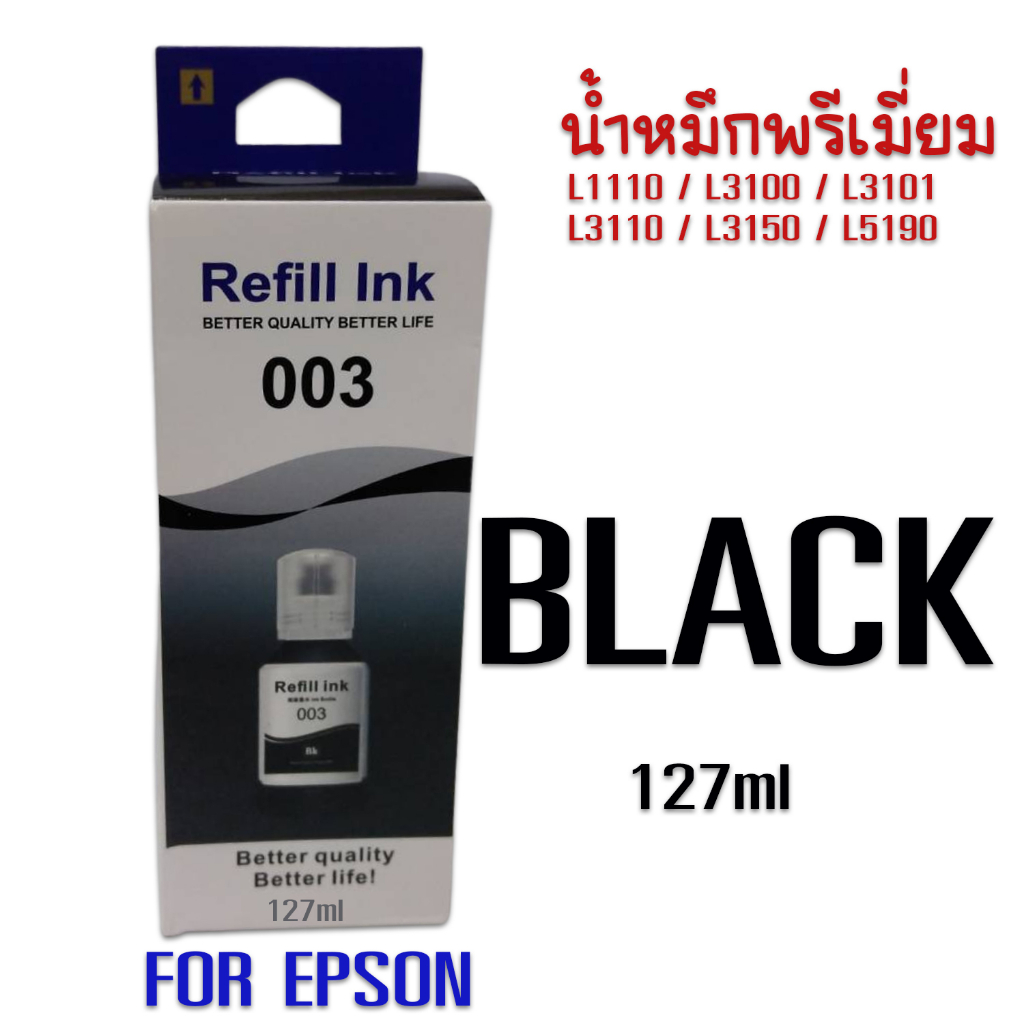 หมึกเติม-เอปสัน-003-น้ำหมึกเทียบเท่าเกรดพรีเมี่ยม-for-l3210-l3250-ราคาถูก-หมึกพิมพ์-เครื่องปริ้น-epson-003