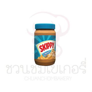 Skippy (สกิปปี) ครีมมี่พีนัทบัตเตอร์-ละเอียด (ถั่วลิสงบดชนิดละเอียด) เนยถั่ว