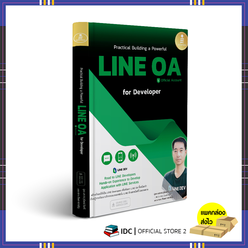 หนังสือ Practical Building a Powerful LINE OA for Developer ...