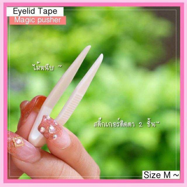 สติ๊กเกอร์ติดตา-2-ชั้น-aac-eyelid-tapeตาข่ายติดตา-2-ชั้น-60คู่-กาว