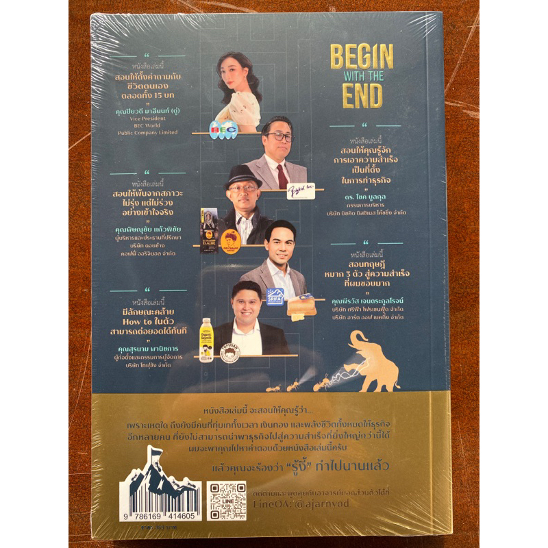 9786169414605-ทฤษฎีธุรกิจที่เอาความสำเร็จเป็นที่ตั้ง-begin-with-the-end