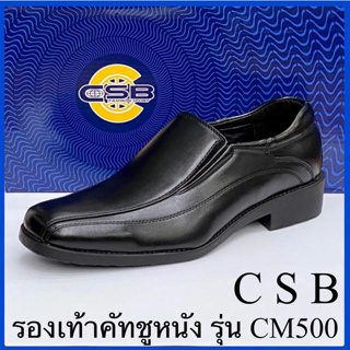 เช็ครีวิวสินค้าคัชชู หนังผู้ชายแบบสวม CSB 500 ไซส์ 39-47 CSB รองเท้า คัชชูหนังขัดมันชาย