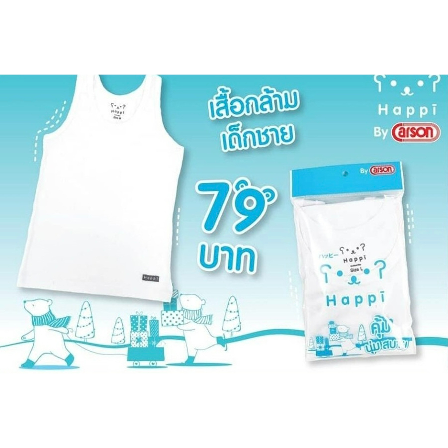 เสื้อกล้ามเด็กผู้ชายสีขาวล้วน-happi-by-carson-เเพ็ค-1-ตัว-htt201p1-wh