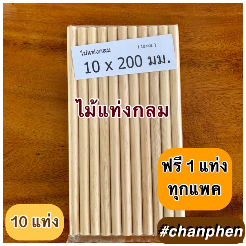 ไม้แท่งกลม-ขนาด-10x200-มม-10-แท่ง