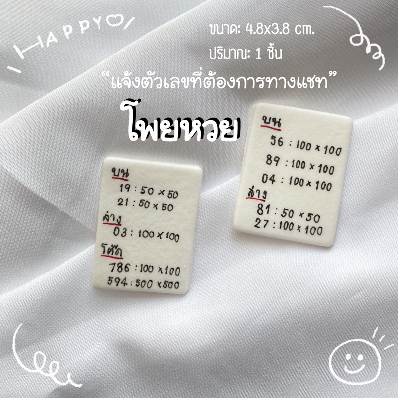 น้ำตาลปั้น-กัมเพลสแต่งเค้กโพยหวย-ราคาต่อชิ้น